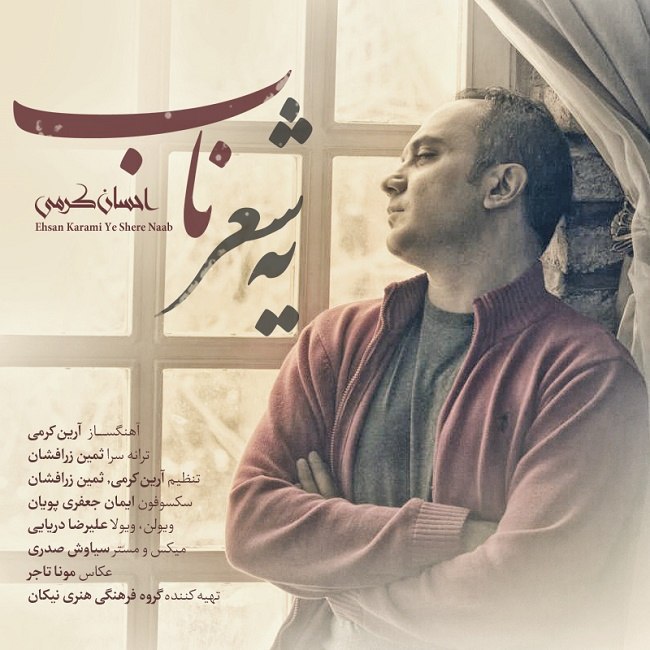 دانلود آهنگ یه شعر ناب